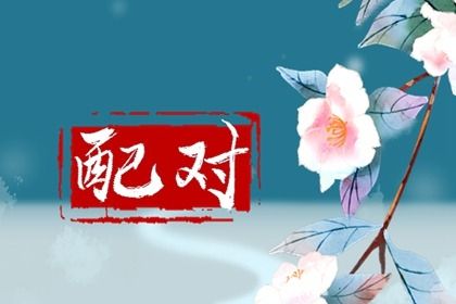 八字五行|五行土多无火|算五行属性