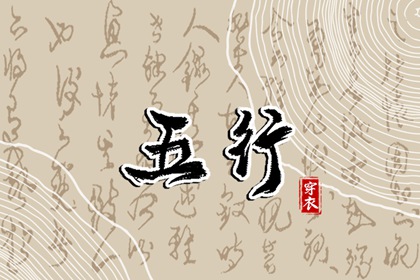 查八字喜用神 命理测算五行 八字喜用神五行 命理五行查询
