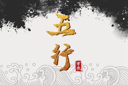 纳音与正五行区别